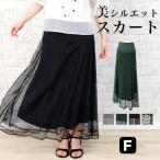 ロングスカート 2Way ワンピース ひざ丈 ミディ オフィスカジュアル 韓国ファッション メッシュ レース フレアスカート レディース 夏物 ベスクロ