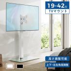 FITUEYES テレビスタンド 小型 19〜42インチ対応 壁寄せテレビスタンド 自立式 コーナー置き 高さ角度調節可能 首振り 黒 白 ブラック ホワイト TT104601GB