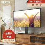 FITUEYES テレビスタンド 大型テレビ台 壁寄せ 40〜80型対応 大荷重 高さ調節可能 左右±15度調整可能 TT105002GB