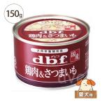 Yahoo! Yahoo!ショッピング(ヤフー ショッピング)デビフ 鶏肉＆さつまいも 150g 愛犬用 缶詰