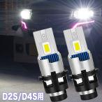 デリカD5 CV1W CV2W CV4W CV5W 純正HIDバーナーと交換 LEDヘッドライト D2S LEDバルブ 6500K 9600lm デリカD_5 カスタム パーツ カー用品 2本組 【1年保証】