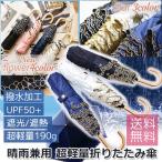 レビューを書いて送料無料 晴雨兼用 超軽量 折りたたみ日傘 スター フラワー なでしこ 遮光 遮熱 撥水 刺繍傘 折り畳み 日傘 レディース UVカット
