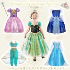 ☆レビューを書いてプレゼント☆キッズ プリンセスドレス /コスプレ クリスマス ディズニー 衣装 仮装 ラプンツェル エルサ シンデレラ アナ ジャスミン 子供