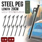 11/21 после последовательный отправка steel колок колок стальной можно выбрать количество 20cm 1 2 шт 16шт.@.. дыра палатка брезент строение кемпинг уличный Revue . колок пакет подарок!