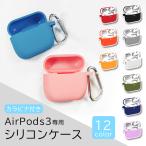 AirPods3用シリコンケー