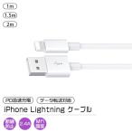 [3]USB iPhone Lightning ケーブル 1本 長さ選べる 1m 1.5m 2m / PD 急速充電 データ通信 データ転送 スマホ 充電 コード ライトニング タイプA