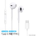 [12C] 有線イヤホン Type-C / マイク リ