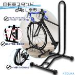 自転車スタンド L字型 単品/2台セット ディスプレイスタンド 駐輪 ラック サイクルスタンド 強風対策 転倒防止 固定 保管 倒れない 1台
