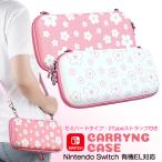 任天堂スイッチ キャリングケース 桜柄 Nintendo Switch 新型有機ELモデル対応 プレゼント スイッチ ポーチ ハードケース さくら　ピンク 有機EL 新型