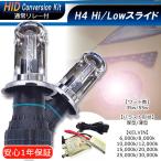 [ бесплатная доставка *1 год гарантия ]HID полный комплект H4Hi/Lo скользящий * обычный Harness модель [35W/55W]*[ толщина type балласт / тонкий балласт ] кельвин число свободный выбор 