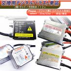 【送料無料】HID用汎用　12V　デジタルバラスト単品【35W/55W】【厚型/薄型】防水　左右２個セット