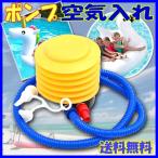 【レビューを書いてクロネコヤマト送料無料】ポンプ 空気入れ 黄色 / 浮き輪 サイクリング コルク フープ うきわ フロート 自転車 タイヤ 手動 足踏み