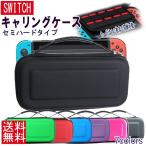 スイッチ キャリングケース セミハードケース 保護 カバー 互換 スイッチ ニンテンドー Nintendo Switch 非純正品 有機EL 新型対応