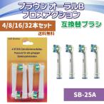 【レビューを書いてメール便送料無料】Braun ブラウン オーラルビー EB-25A / OralB 1セット(4本入り) オーラルB フロスアクション 替えブラシ