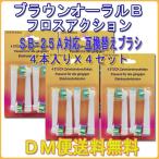 ショッピングフロス 【レビューを書いてメール便送料無料】Braun ブラウン オーラルビー EB-25A / OralB 4本入りX4セット 16本 オーラルB フロスアクション 替えブラシ