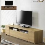 テレビ台 ローボード 完成品 おしゃれ 北欧 180cm幅 テレビボード 木製 リビングボード 180 日本製 引き出し 収納棚 収納 大川家具