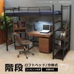 ロフトベッド ハイタイプ 階段付き コンセント付き 省スペース 木製 ベッド 子供用 スチール 白 ホワイト シンプル 分離 シングルベッド 分割可能