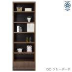 本棚 書棚 フリーラック フリーボー