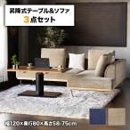 ダイニングテーブルセット LDセット 4人掛け 昇降式 昇降テーブル ソファ 北欧 モダン シンプル おしゃれ ダイニングセット