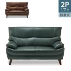 ソファ 2人掛け 145cm幅 おしゃれ 背もたれ脱着式 シンプル モダン 二人掛け 幅145 本革 レザー 北欧 2P ソファー PVC
