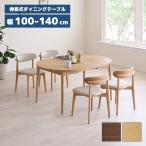 �_�C�j���O�e�[�u�� �P�i �L���� �ۃe�[�u�� 100cm 140cm �؋r 4�{�r �J�t�F�� �k�� ������� �V���v�� 4�l�|�� 4�l�p