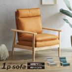 ショッピングリクライニング リクライニングソファ 6段階リクライニング 木肘 高座椅子 ソファ 一人掛け ポケットコイル シリコンフィル ファブリック