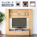 テレビ台 壁面収納 おしゃれ 北欧 テレビボード 幅190cm ハイタイプ 木製 収納 ハイボード 高さ180cm ガラス棚 LEDライト サイドボード 引き出し