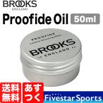 Brooks Proofide Leather Dressing 50ml ブルックス 革サドル オイル 革 サドル 革用オイル 革サドル用オイル レザー プルーファイド レザー ドレッシング