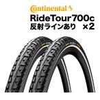 2本セット Ride Tour 28インチ 700c (ETRTO 622) ブラック 反射ライン コンチネンタル ライドツアー Continental 街乗り 肉厚 送料無料 あすつく