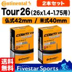 2本セット TOUR26 26インチ x 1.4 - 1.75インチ対応 チューブ 559 650C 米式バルブ 仏式バルブ コンチネンタル 自転車 チューブ交換マニュアル付き