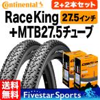 ショッピングmtb タイヤ2本 チューブ2個セット  レースキング 27.5インチ + MTB27.5チューブ コンチネンタル Continental Race King MTBタイヤ チューブレスレディ 折り畳み