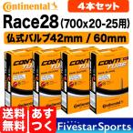 4本セット Race28 700C x 20c 23c 25cまで対応 仏式 バルブ長 42mm 60mm ロードバイクチューブ 自転車チューブ コンチネンタル 自転車 ロードバイク チューブ