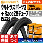 タイヤ2本 + チューブ2個セット ウルトラスポーツ3 700x23C 25C + Race28 ロードバイク チューブ コンチネンタル クリンチャー 送料無料 黒 ブラック