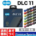 KMC DLC11 軽量 チェーン 11S 11速 11スピード ケーエムシー 赤 青 チェレステ 緑 黄色 ロードバイク マウンテン MTB レース 送料無料