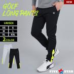 ショッピング星 ゴルフウェア ロングパンツ メンズ パンツ ストレッチ 防寒 ネオンライン おしゃれ シンプル レディース ユニセックス 秋 冬 星 スター ファイブスター 新作