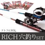 穴釣りを本気で楽しむ！RICH 穴釣りセット/リッチ/ブラクリ/セット/メバル/カサゴ/FIVE STAR/ファイブスター