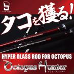 タコを剥し獲る！！ Octopus Hunter 210H 210HH/オクトパスハンター/タコ/釣り/FIVE STAR/ファイブスター