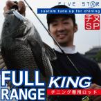 FIVE STAR/ファイブスター FULL RANGE KING 8.0F/フルレンジキング/チニング/海・河口/釣り