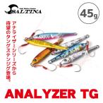 コスパ最強！タングステンジグ SALTINA ANALYZER TG 45g/ ソルティナ アナライザーTG 45g / ジギング /ルアー/FIVE STAR[ネコポス対応：5］