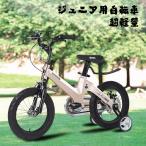 子供用自転車 児童用 バイク 男の子 女の子 自転車 おしゃれ カッコいい 超軽量マグネシウム合金 キッズ ジュニア用自転車 幼児自転車 12-18インチ 補助輪付き