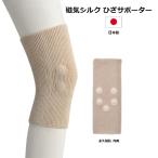  магнитный шелк удобно колено опора 2 листов комплект сделано в Японии бежевый колено вокруг 30~45cm общая длина 25cm колени опора холодозащитный . line ..SP6800-700