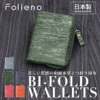 財布 メンズ 二つ折り 日本製 フォリエノ Folieno 本革 Ｕ字ファスナー 二つ折り財布 m006 グリーン ネイビー レッド オレンジ グレー 和柄
