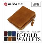 (訳あり品）財布/二つ折り財布/日本製/メンズ二つ折り財布/男女兼用/イタリアンレザー/小銭入れ/本革/日本革製品ブランド魅革(mikawa)/父の日