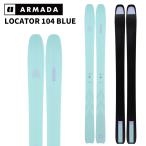 ARMADA アルマダ スキー板 LOCATOR 104 LIGHT BLUE 板単品 25-26モデル レディース