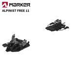 MARKER маркер (габарит) лыжи крепления ALPINIST FREE 11 105mm BLACK/SILVER(.. цена 4.0-11.0)26-27 модель [ одиночный товар распродажа не возможно ]