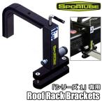 Sportube[Roof Rack Brackets:Series1 ONLY] серии 1 особый автомобильный Cross балка Attachment 2 позиций комплект лыжи 