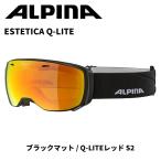 ALPINA アルピナ ゴーグル ESTETICA Q-LITE ブラックマット