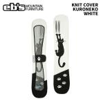 eb'se винт KNIT COVER KURONEKO WHITE вязаный покрытие 25-26 модель 