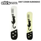 eb'se винт вязаный покрытие KNIT COVER KURONEKO вязаный покрытие Kuroneko 26-27 модель 