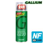 Gallium[GENERAL*G 220(220ml)] канава umSX0012 сырой покрытие специальный non фтор фтор не использование жидкий спрей воск 